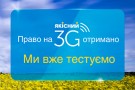 «3G от Киевстар теперь в Броварах»